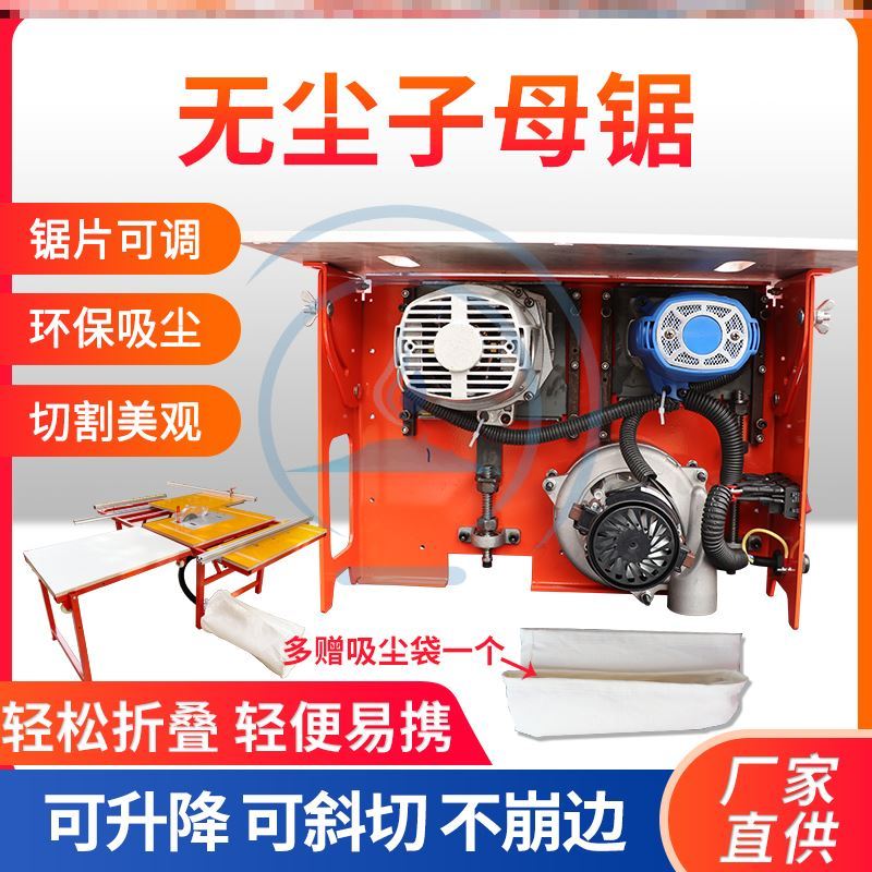 Dust-free mother and child saw all-in-one machine woodworking saw table flip double saw blade table saw multi-function cutting machine dust-free saw precision