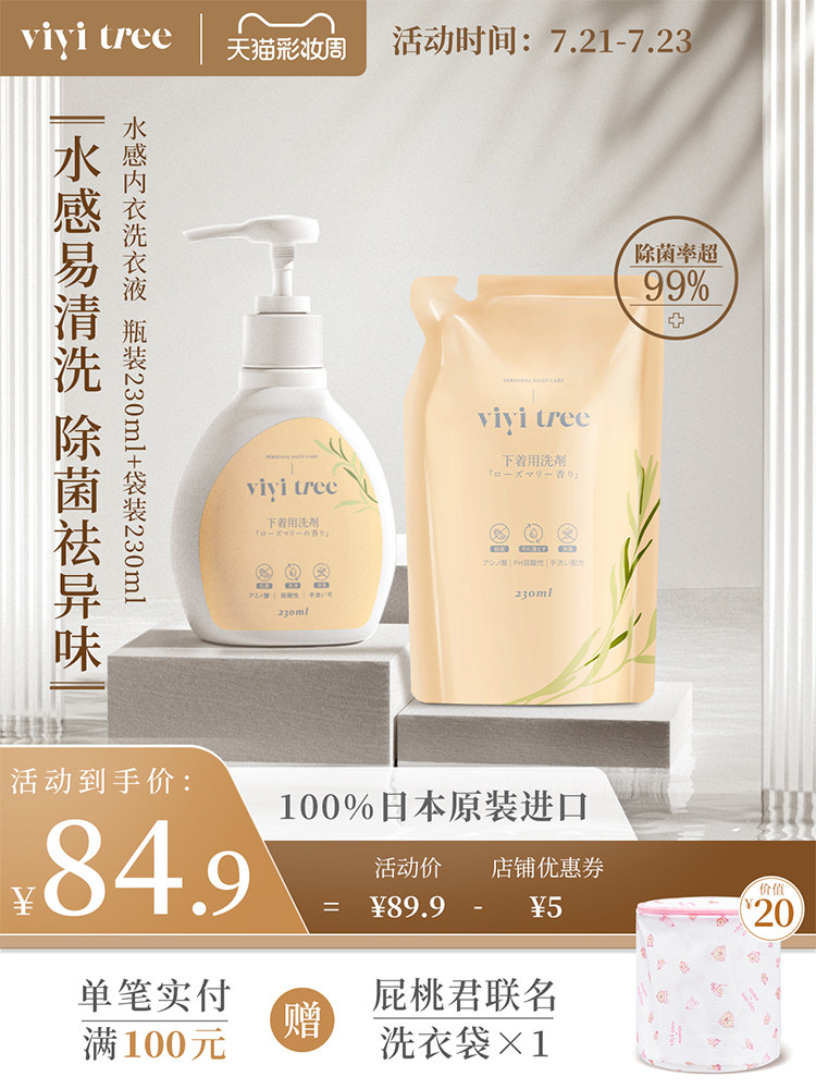 VIVITREE underwear washing liquid Hand wash antibacterial underwear special cleaning liquid to remove blood stains Promotional combination package