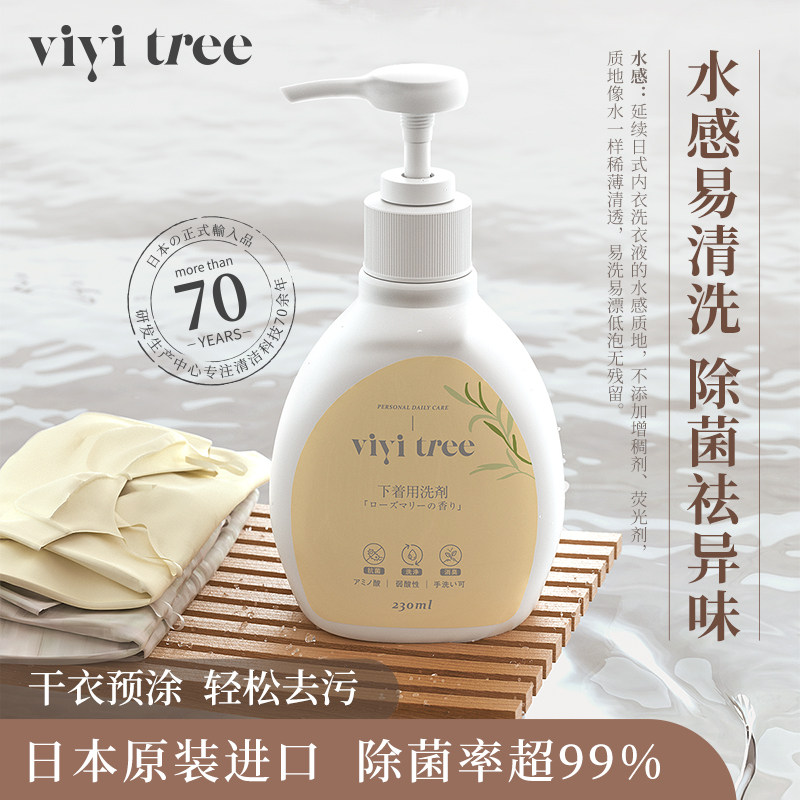 Japan imported vivitree underwear cleaning liquid ladies washing underwear special liquid underwear special laundry detergent
