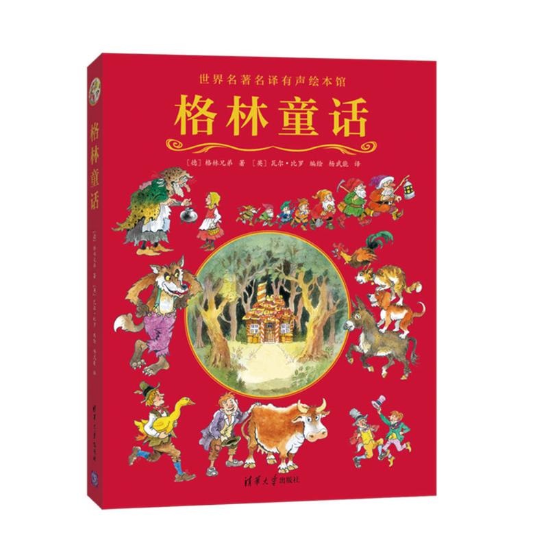 Authentic Grimm's Fairy Tales 9787302474654 Tsinghua University Press Authentic Grimm's Fairy Tales 9787302474654 Tsinghua University Press