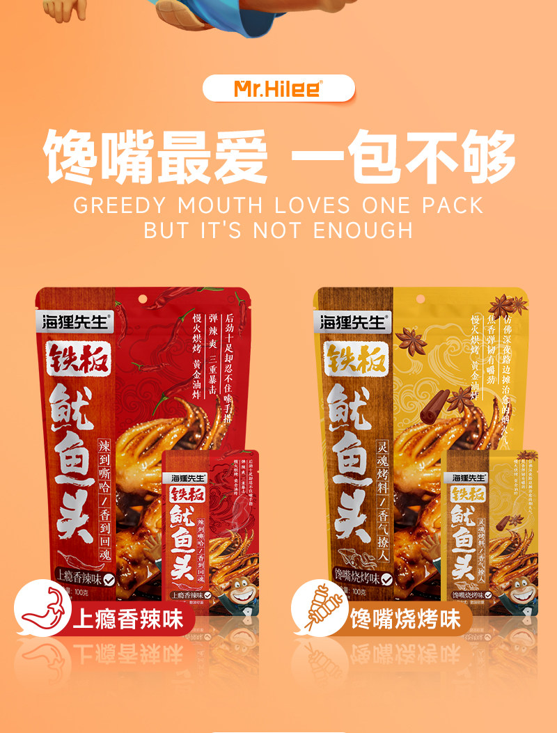 【中国直邮】 海狸先生 铁板鱿鱼头 烧烤味 100g/袋 鲜烤鱿鱼须 大连特产鱿鱼 海鲜零食