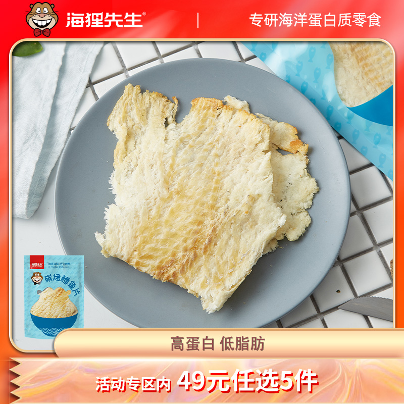 (49 yuan optional 5 pieces) Mr. Beaver charcoal grilled honey sauce cod fillet fragrant grilled fish fillet charcoal grilled small fish jerky