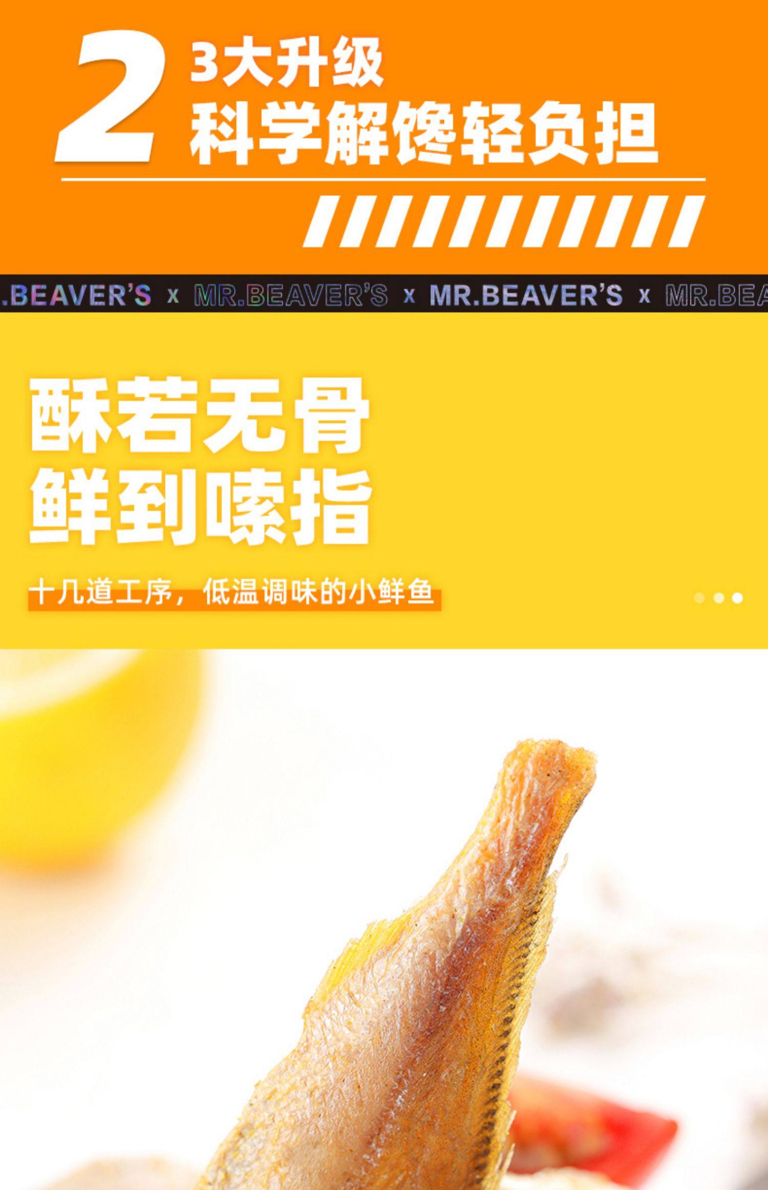 【中國直郵】 海狸先生 黃魚酥 60g 香酥小黃花魚 即食小魚乾