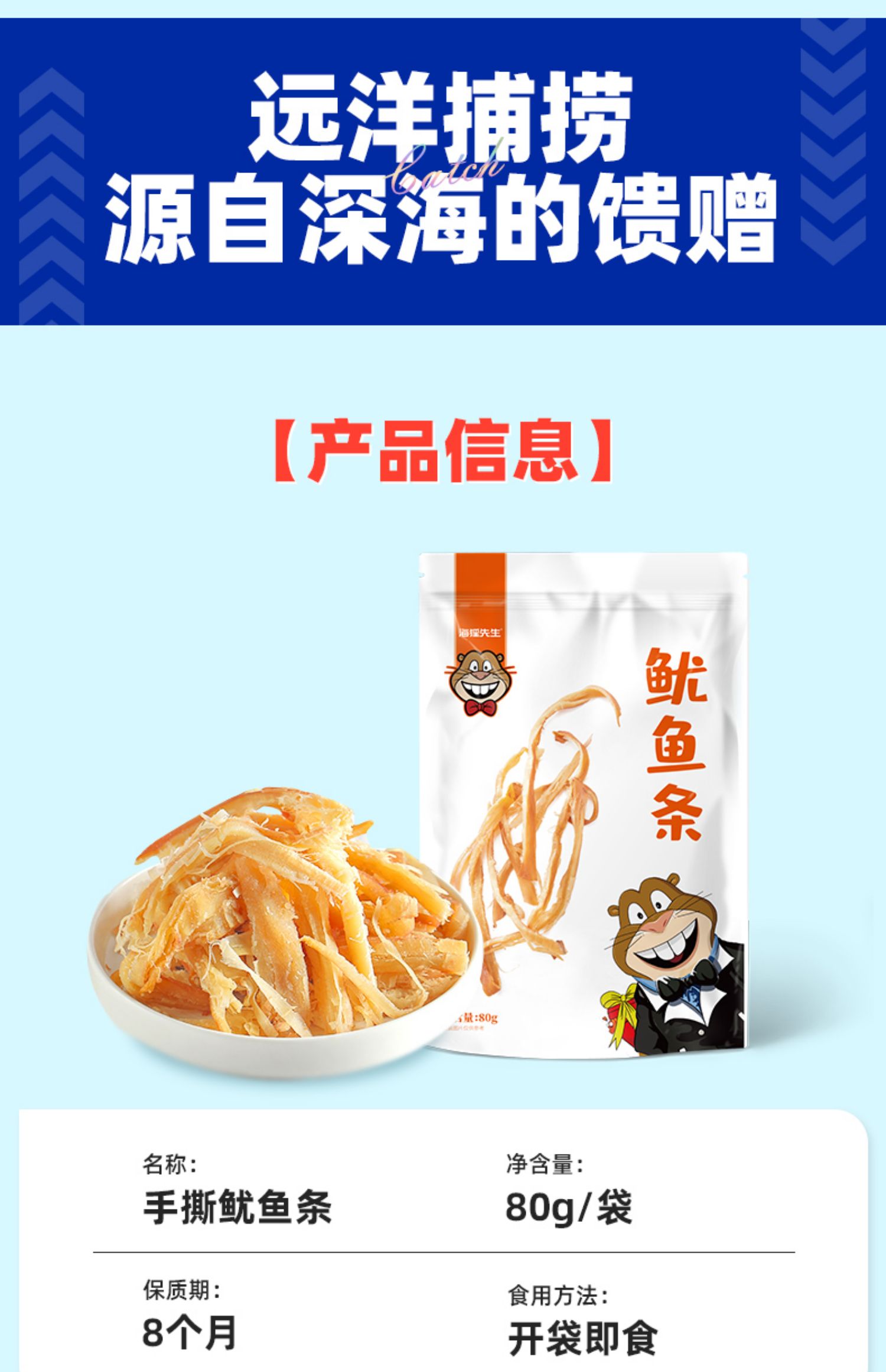 海狸先生鱿鱼丝手撕鱿鱼条片干碳烤零食