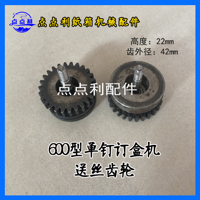 Gear Wheel for Carton Box Making Machine, Wire Feeding Wheel, Paper Box Machinery Parts, Hebei 600 Type Single Nail Box Making Machine Wire Feeding Gear
