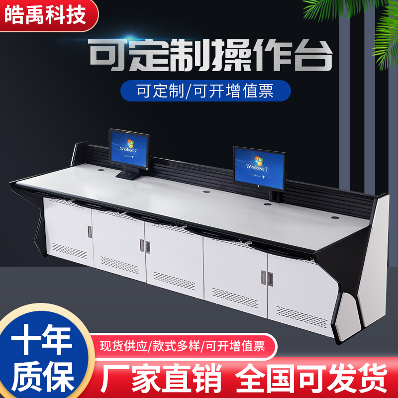 The new single and double triple monitoring platform operation station command center console security dispatching cabinet factory directly operated