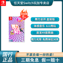 National Bank Nintendo Switch NS game Dance force full open physical card dedicated to National Bank