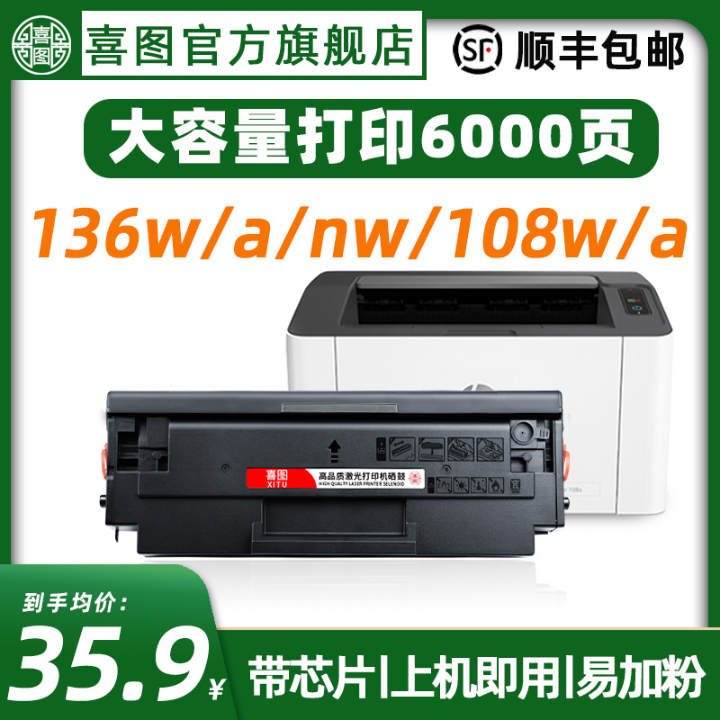 (with chip) applicable HP 136w selenium drum hp110A mfp136nw m136a 108a w laser printing machine cartridge 138p pn pn