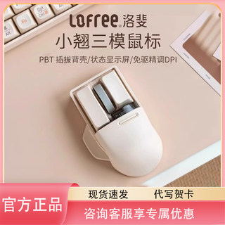 新款Lofree洛斐小翘三模无线蓝牙鼠标充电办公电竞游戏笔记本电脑