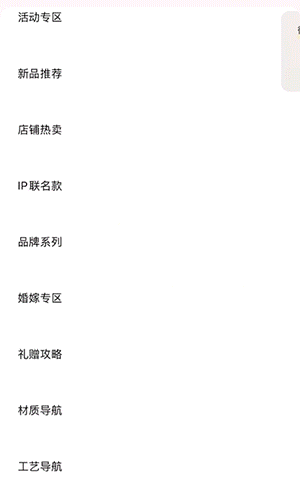珠宝饰品行业案例-海报右侧递进动画效果展示