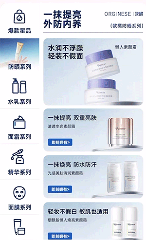 护肤行业案例-左右交叉飞入动画展示