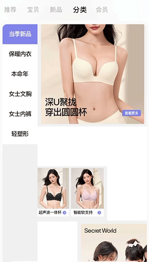 内衣行业案例-海报下坠加左右飞入效果展示
