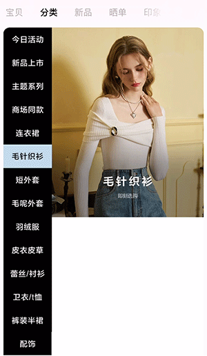 女装服饰行业案例-产品左侧飞入动画