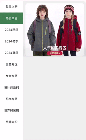 童装服饰行业案例-左侧飞入海报效果展示