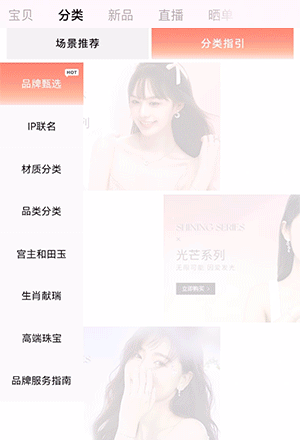 饰品行业案例-左右交叉动画效果展示
