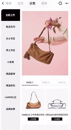 鞋类箱包行业案例-卡盘轮播切换产品图效果展示