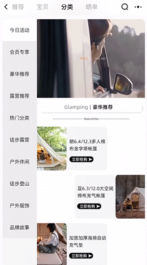 户外装备行业案例-视频加左右交叉飞入效果展示