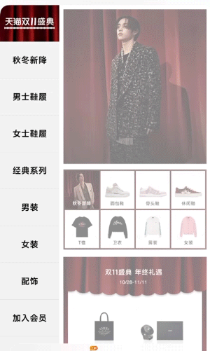 男装服饰行业案例-动图下方飞入效果展示