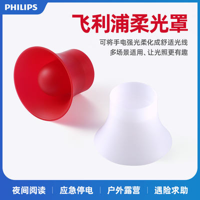 Philips flashlight soft light cover, multi-functional and multi-scenario, suitable for outdoor signal lights, bedside night lights