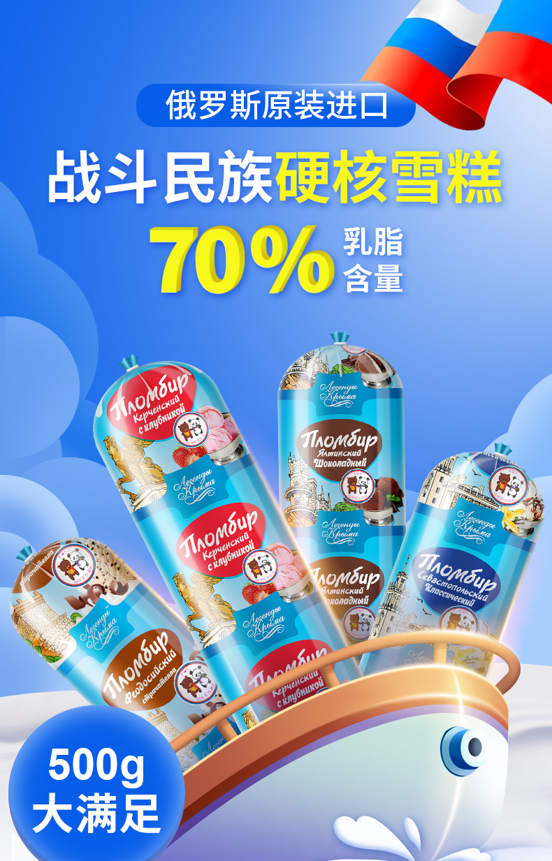 俄罗斯原装进口  多爱乐 牛乳冰淇淋 500g*2支 图1