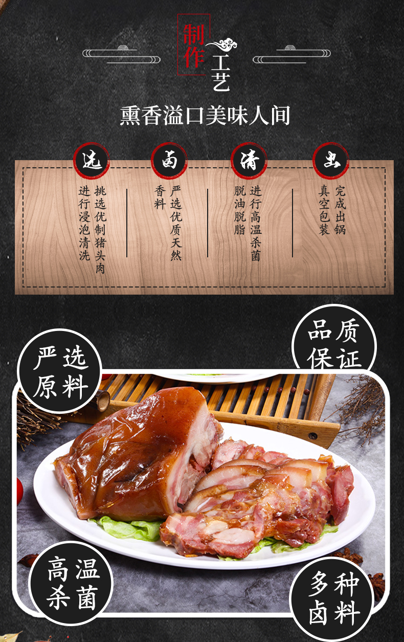 万胜斋 即食凉菜卤猪头肉 400g 图2