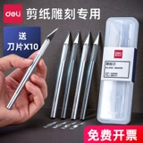 Резные поделки из бумаги, специальный нож, резной комплект, ластик