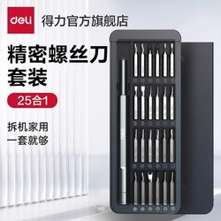 Deli Screwdriver Set for Home Use, Mobile Phones, Laptops, Disassembly, Dust Cleaning Tools, Small Screwdriver Repair Kit