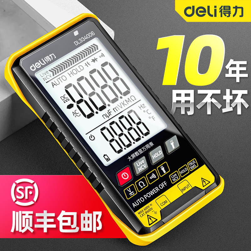 Deli multimeter Digital high precision universal meter Automatic range maintenance electrician Small portable intelligent