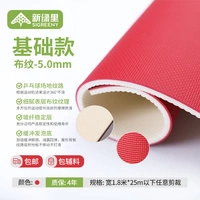 Основная модель-красная ткань 5,0 мм (бесплатная доставка аксессуаров)