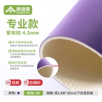 Профессиональная модель-фиолетовая ткань 4,5 мм (бесплатная доставка аксессуаров)