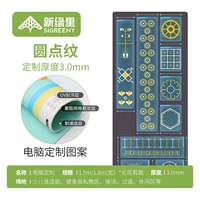 Dot Pattern 3,0 мм [Новое обновление - зашифрованное износостойкое]