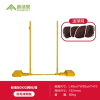 【Пакет оборудования】 Cross Collector + 80 кг сетка столбца