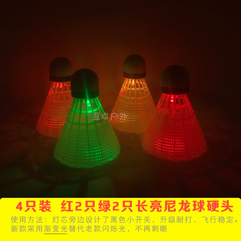 волан 体育会发耐打王夜用七彩光的闪光带羽毛球荧光彩色防风灯亮灯夜光 Franklin