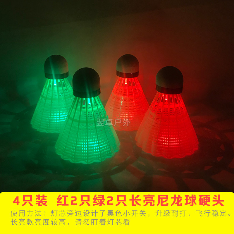 волан 体育会发耐打王夜用七彩光的闪光带羽毛球荧光彩色防风灯亮灯夜光 Franklin