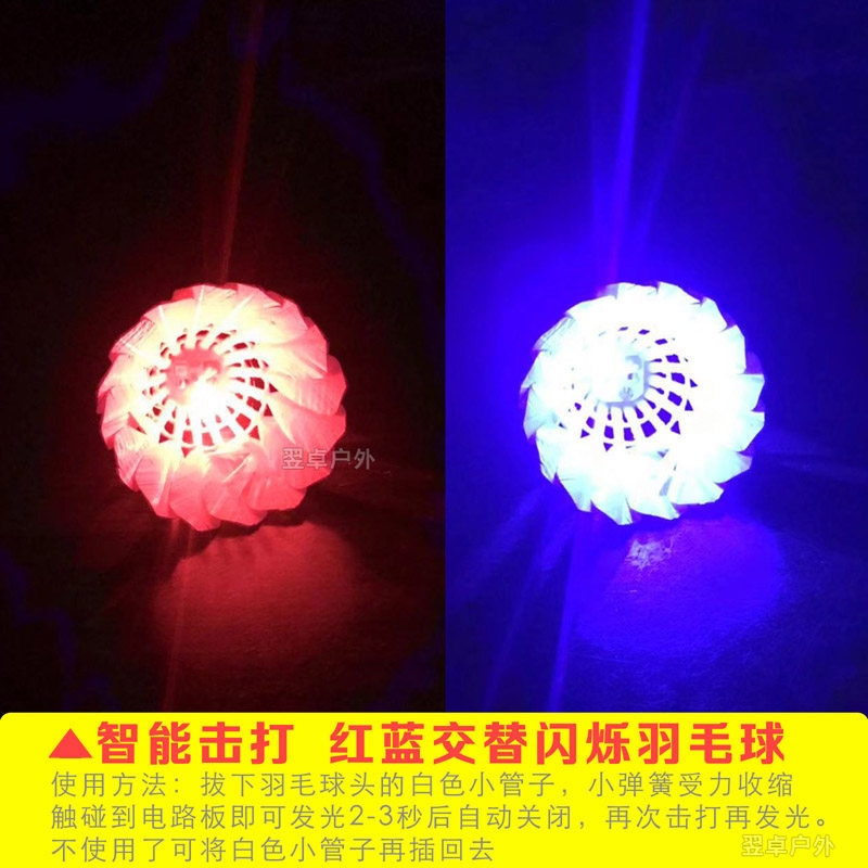 волан 体育会发耐打王夜用七彩光的闪光带羽毛球荧光彩色防风灯亮灯夜光 Franklin