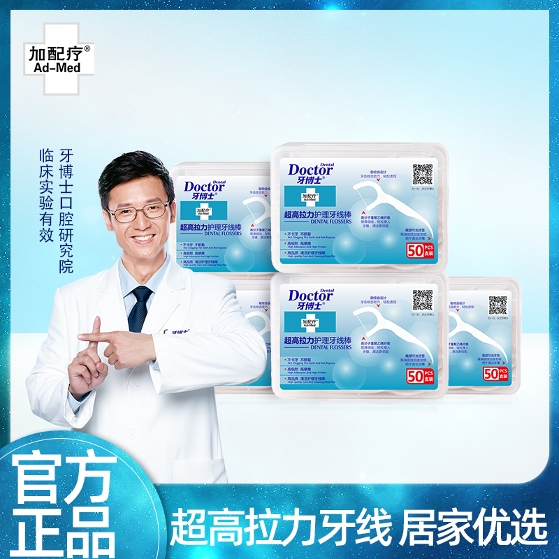 Plus therapy Classic high tension ultra-fine floss stick Disposable portable family-mounted safety flossing tag line 250 pcs