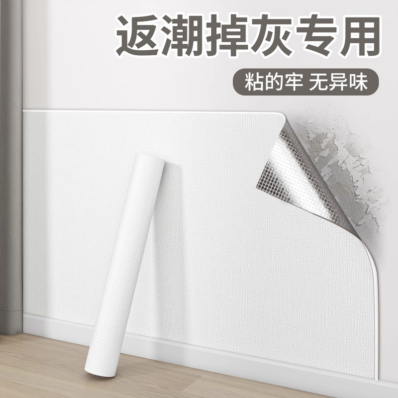 Special Wallpaper for Gray Walls, Self-Adhesive, Waterproof, Moisture-Proof, Wall Covering, Decorative Wall Paper, Wall Stickers, Dormitory Renovation Stickers