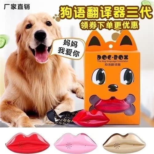 New translation machine Three-speed animal cat voice dog Pet translator Toy cat and dog Smart pet dog charging