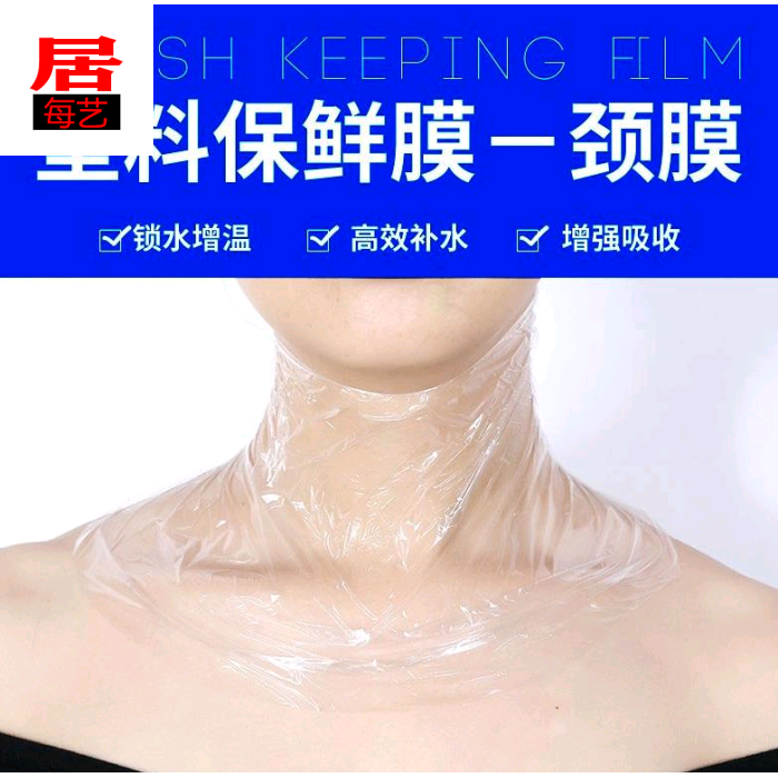 Disposable plastic neck sticker beauty salon specialized neck neck neck neck transparent and fresh film makeshift film