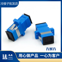 Flange SC-SC Fibre coupler flange disc connector Optical fiber adapter Telecommunications grade