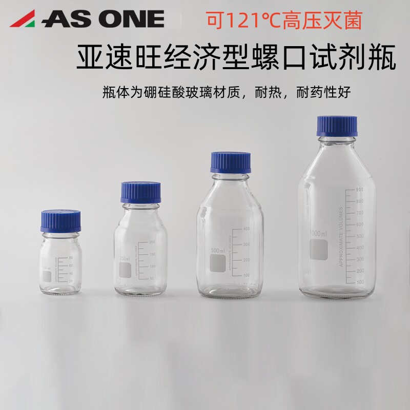 ASONE/亚速旺经济型GL45螺口蓝盖试剂瓶100/250/500/1000ml