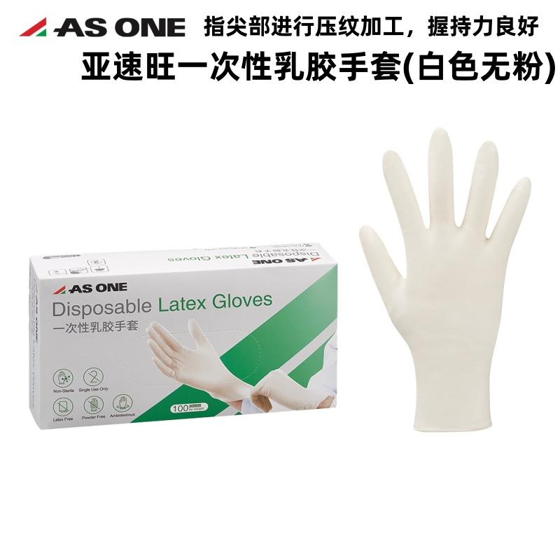 AS ONE亚速旺进口白色乳胶手套加厚无粉9英寸实验室一次性100只盒