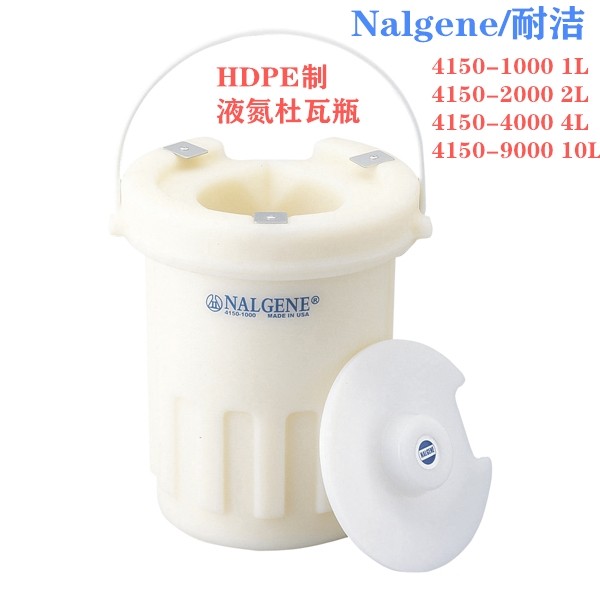 杜瓦瓶HDPE液氮罐瓶ThermoFisher赛默飞4150-1000/2000/4000/9000