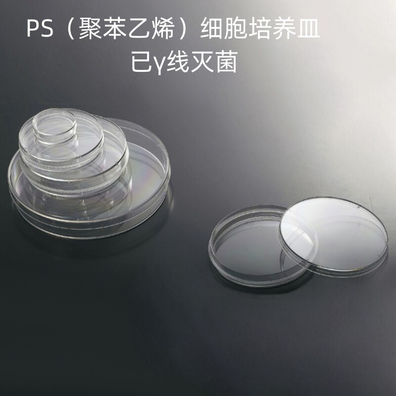 JETBIOFIL/洁特聚苯乙烯PS细胞培养皿已&gamma;线灭菌无DNase无热原