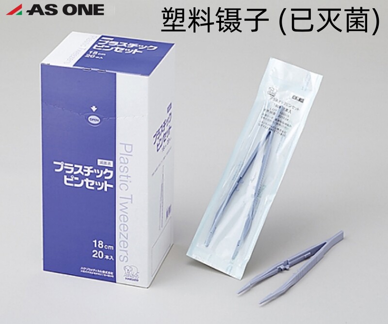 亚速旺ASONE塑料镊子 (已灭菌)2700011/1盒(20G个)全长180mm