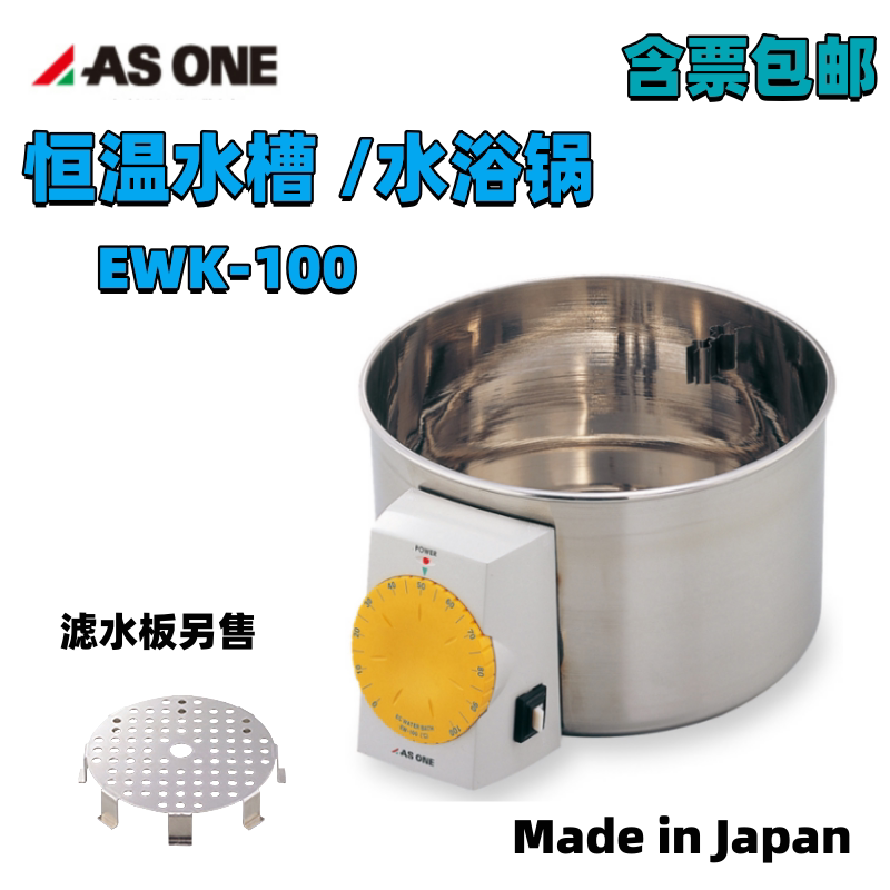ASONE/亚速旺恒温水槽EWK-100R-F型实验室科研用水浴锅100RD日本