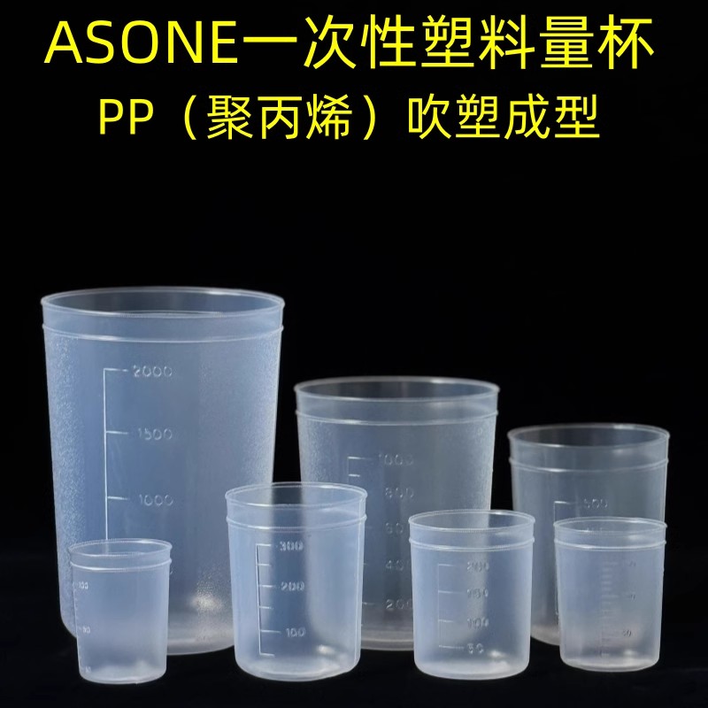 亚速旺一次性塑料杯PP聚丙烯量杯米杯烧杯吹塑成型100/150/200ml