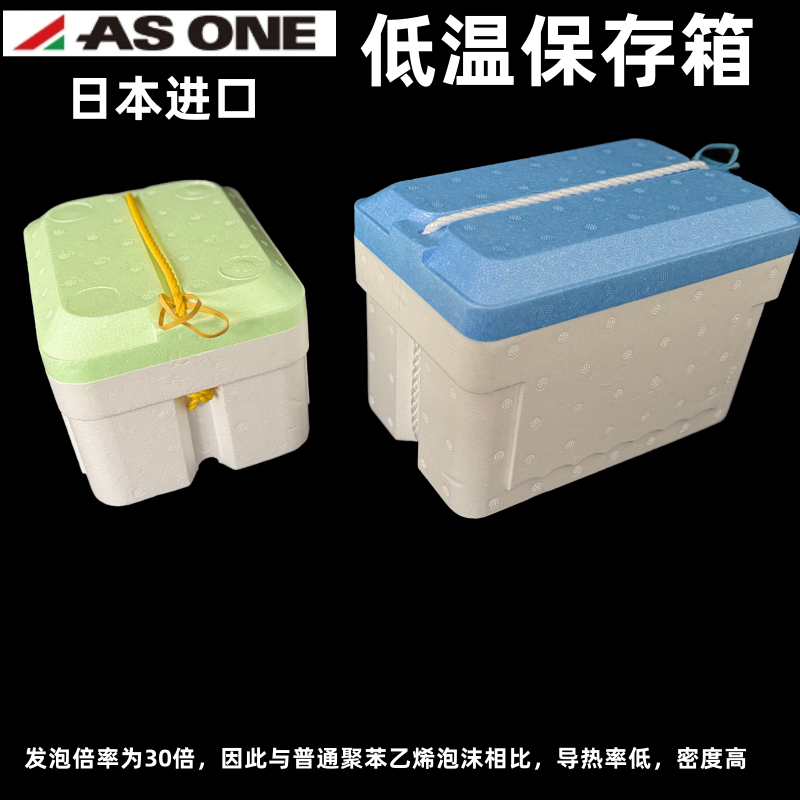 实验聚苯乙烯泡沫低温保存箱高密度泡沫保温保冷泡沫容器盒ASONE