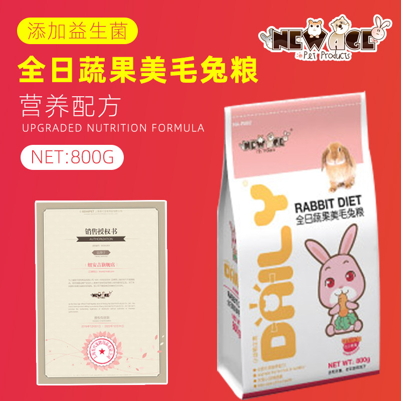 NEW AGE NEW AGE All-day American hair fruit and vegetable rabbit food 800G Adult rabbit young rabbit staple food Rabbit food Rabbit feed