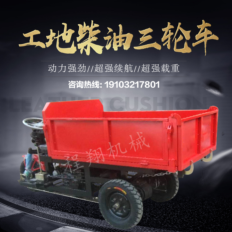 Construction Site Agricultural Diesel Electric Tricycle Electric Tricycle Breeding Dump Truck Hydraulic Self-Unloading Transport Climbing pull brick